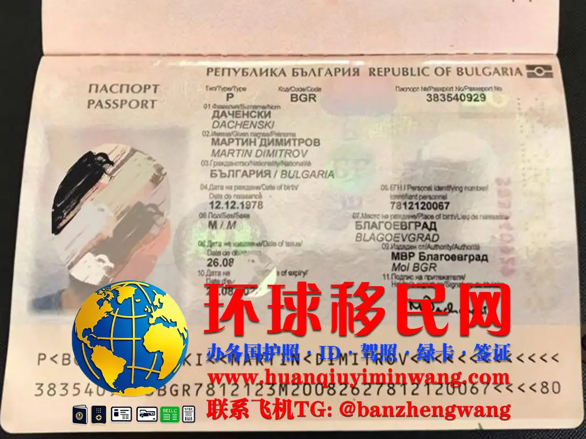 保加利亚移民
