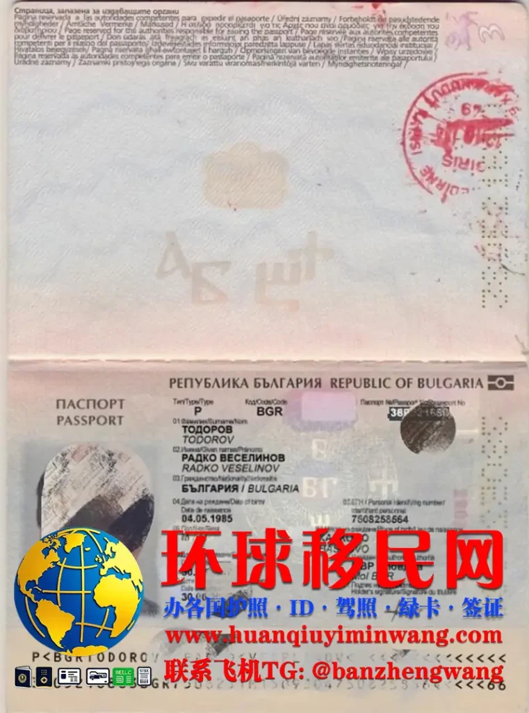 保加利亚护照样本