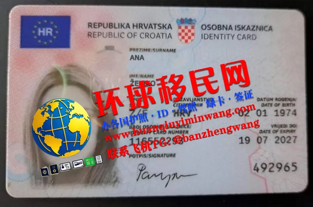 克罗地亚身份证