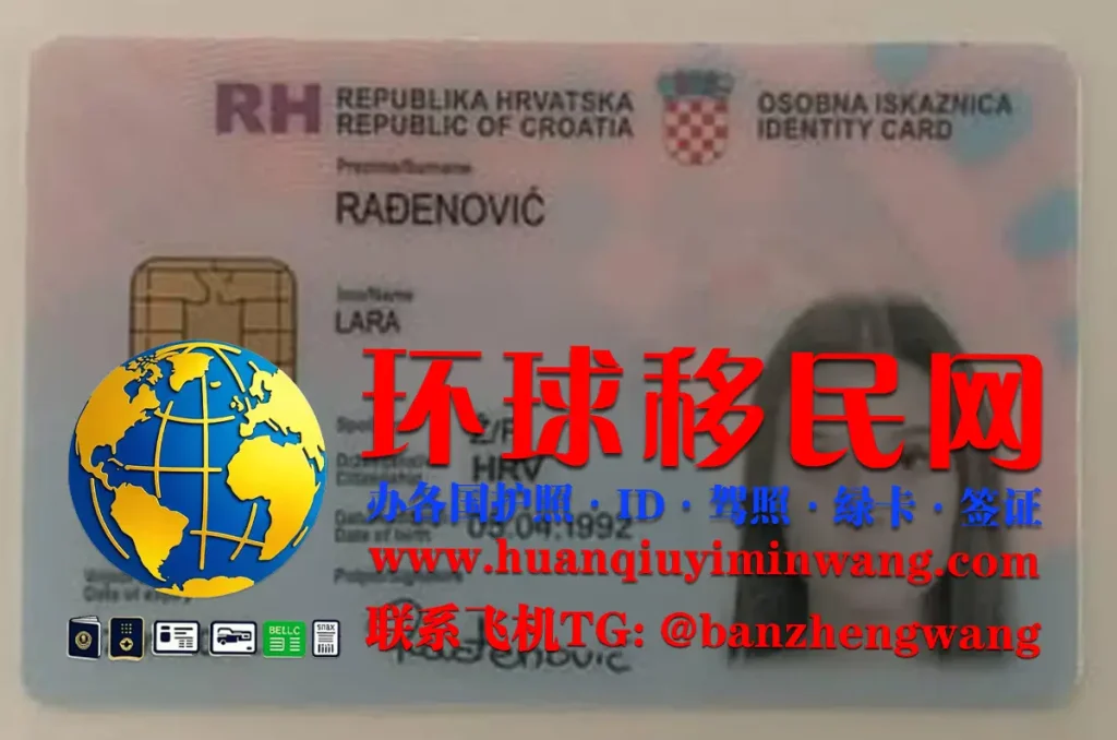 克罗地亚身份证样本