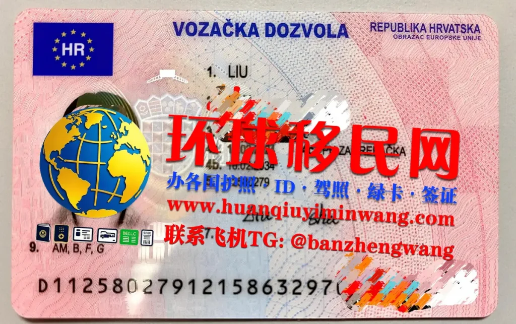 
克罗地亚驾照