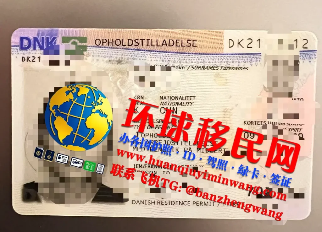 丹麦居留卡