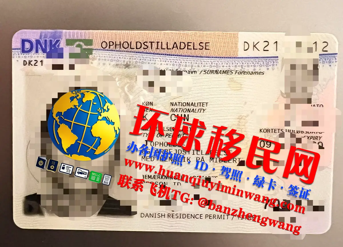 丹麦居留许可/居留卡/粉卡怎么拿？