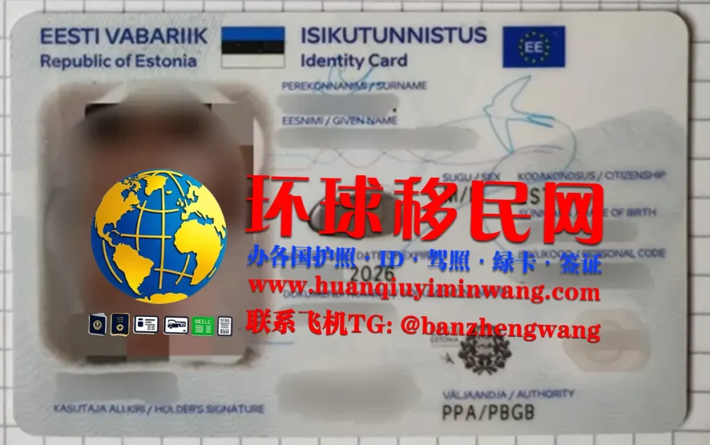 爱沙尼亚身份证样本