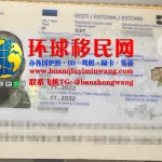 爱沙尼亚护照