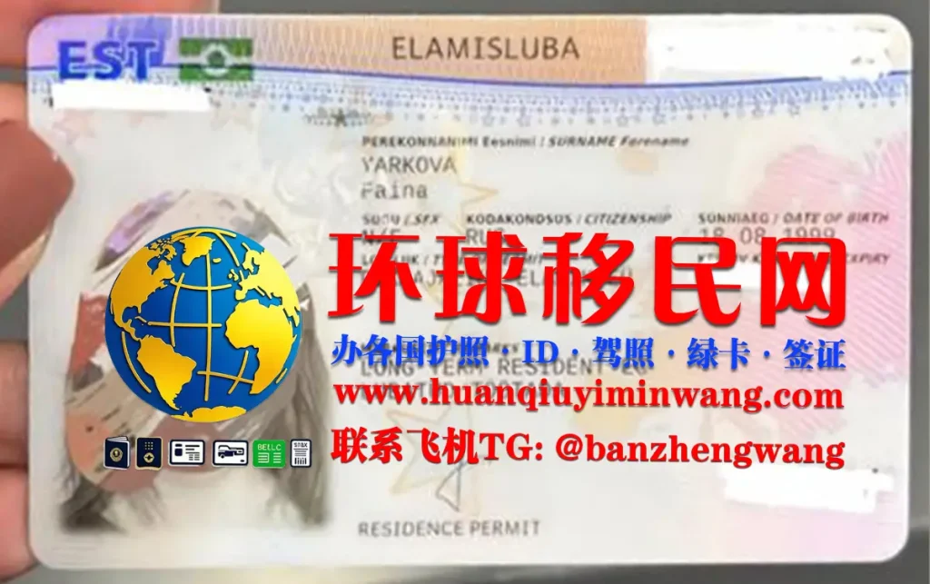 爱沙尼亚居留卡样本