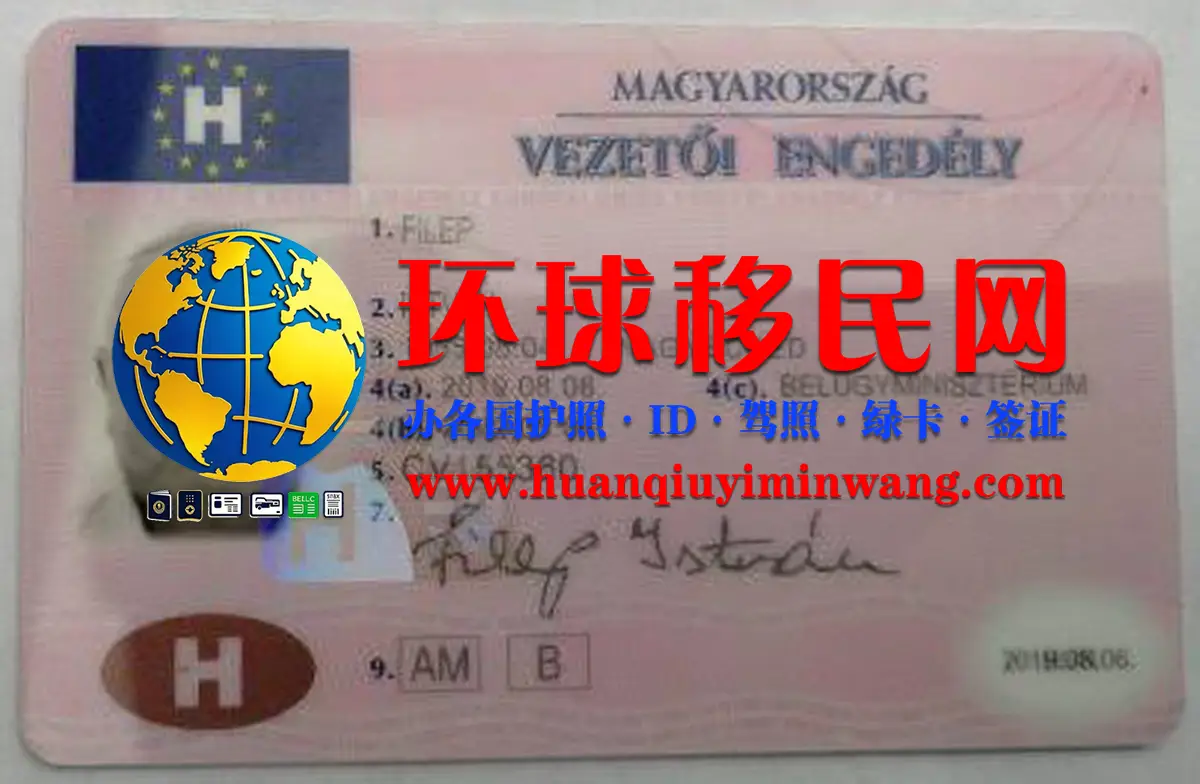 匈牙利驾照怎么获取