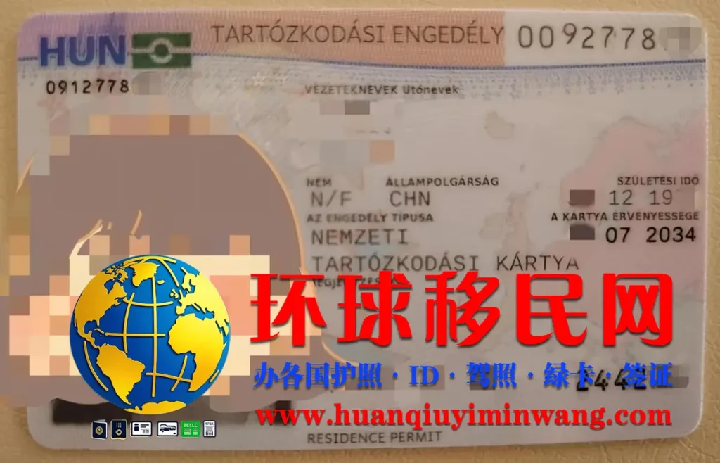 匈牙利居留卡正面图片