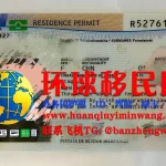 爱尔兰居留卡正面图片