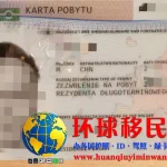 波兰居留卡正面图片