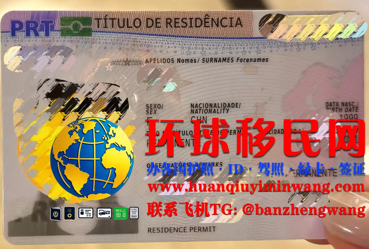 葡萄牙居留许可/居留卡/永居卡怎么获取