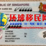 新加坡居留卡正面图片
