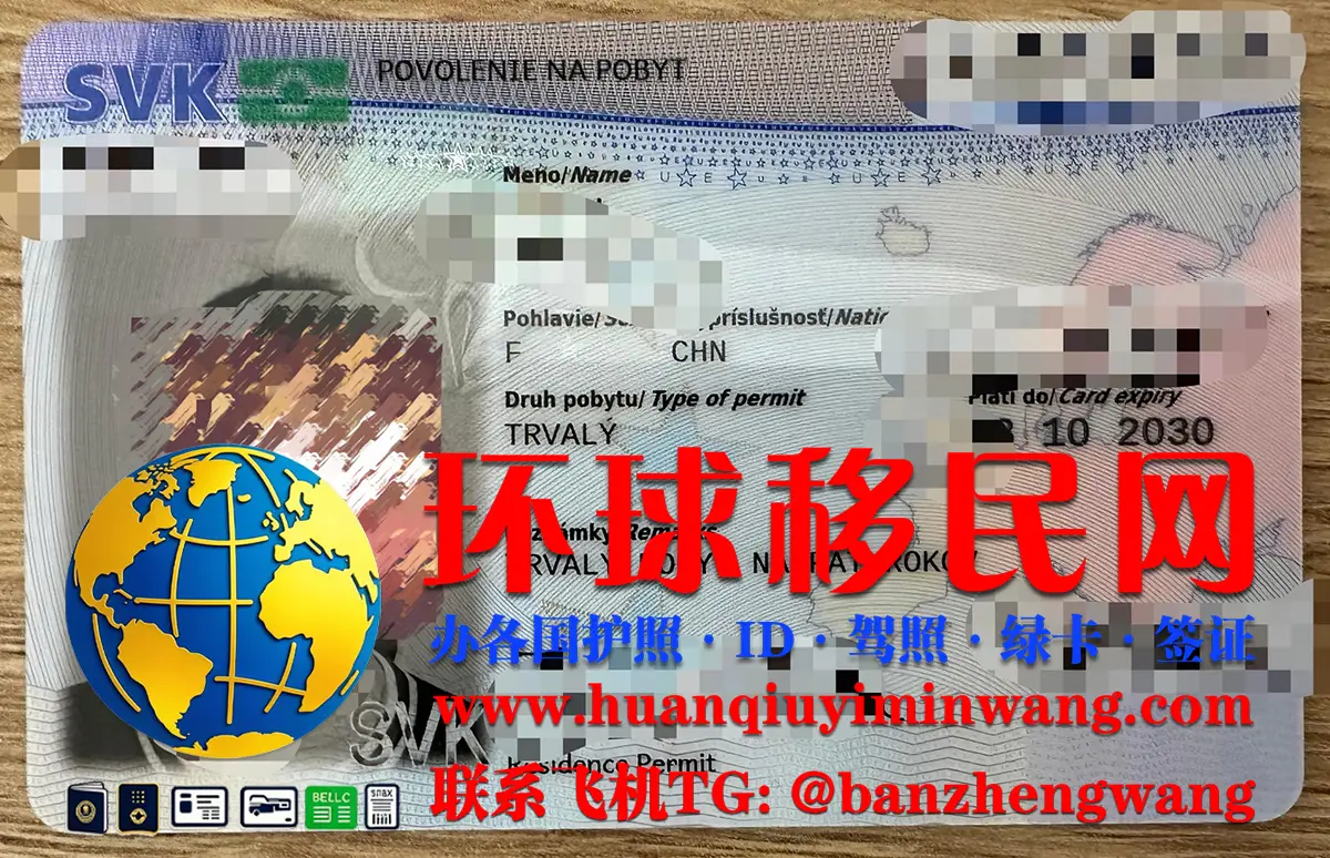 斯洛伐克居留卡/永居卡办理途径和防伪参考