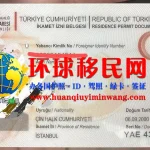 土耳其居留卡正面图片