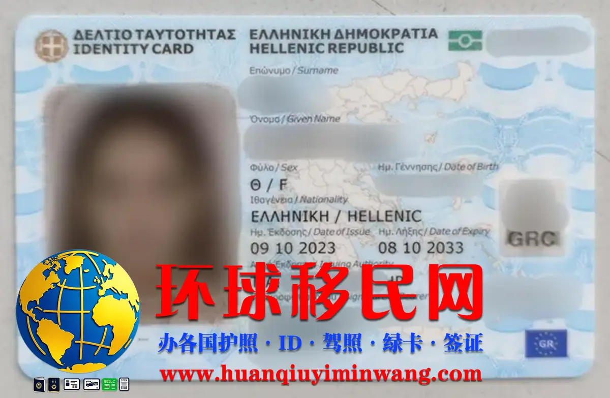 希腊身份证防伪，希腊身份证办理条件