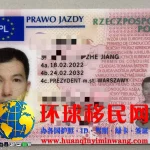 波兰驾驶证正面图片