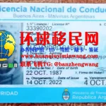 阿根廷驾驶证正面图片