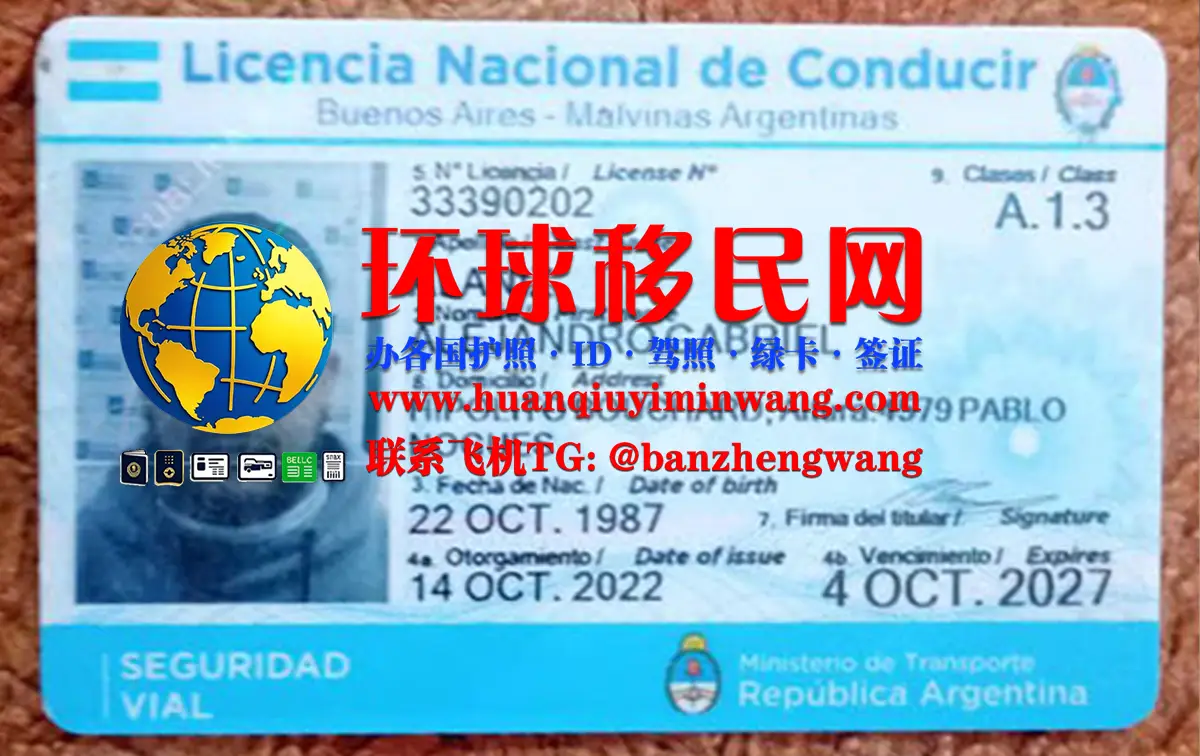 阿根廷驾驶证