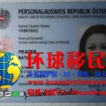 奥地利身份证正面