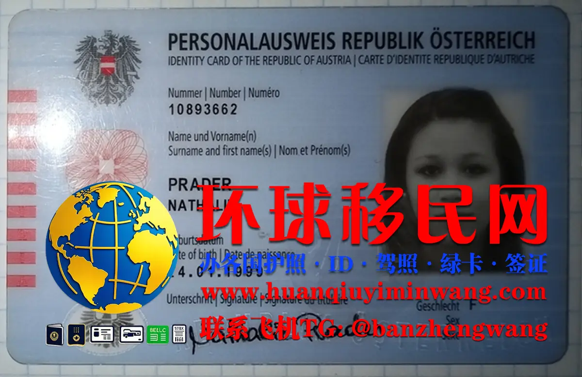 奥地利身份证与居留卡区别(Austrian-identity-card)
