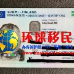 芬兰身份证正面