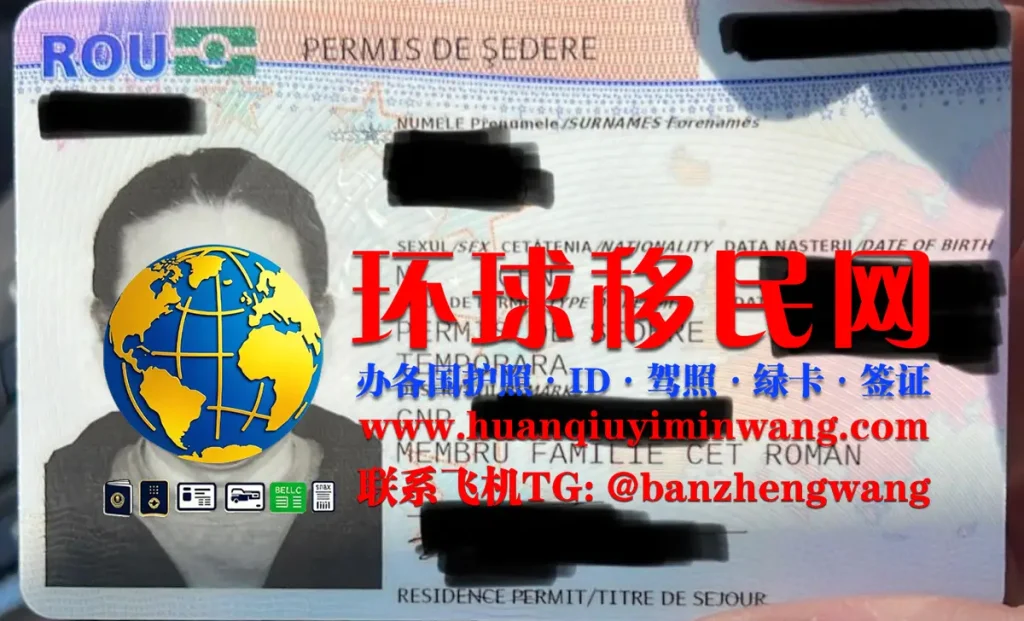 罗马尼亚居留卡正面