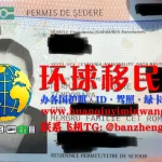 罗马尼亚居留卡正面