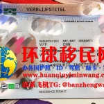 荷兰居留卡正面