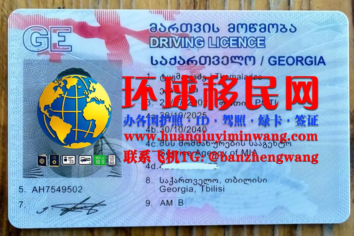 Georgian driver’s license怎么办理,格鲁吉亚驾照认证