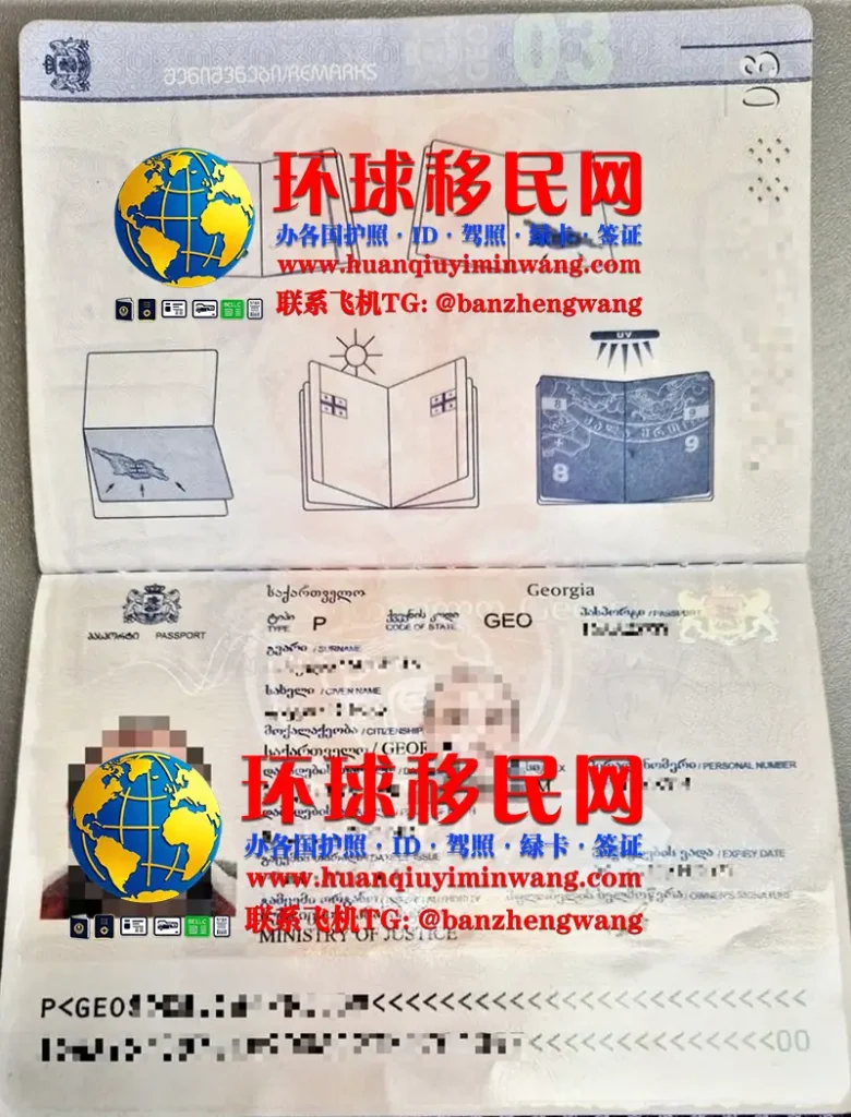 格鲁吉亚护照样本