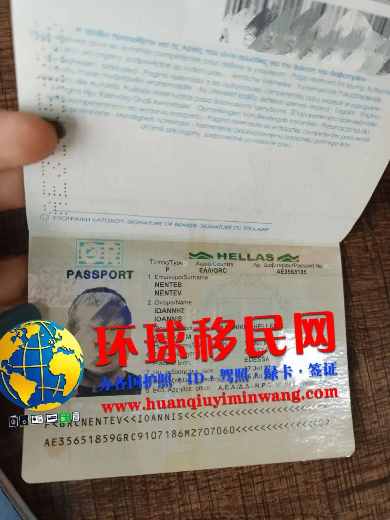 希腊护照样本