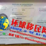 印度尼西亚护照