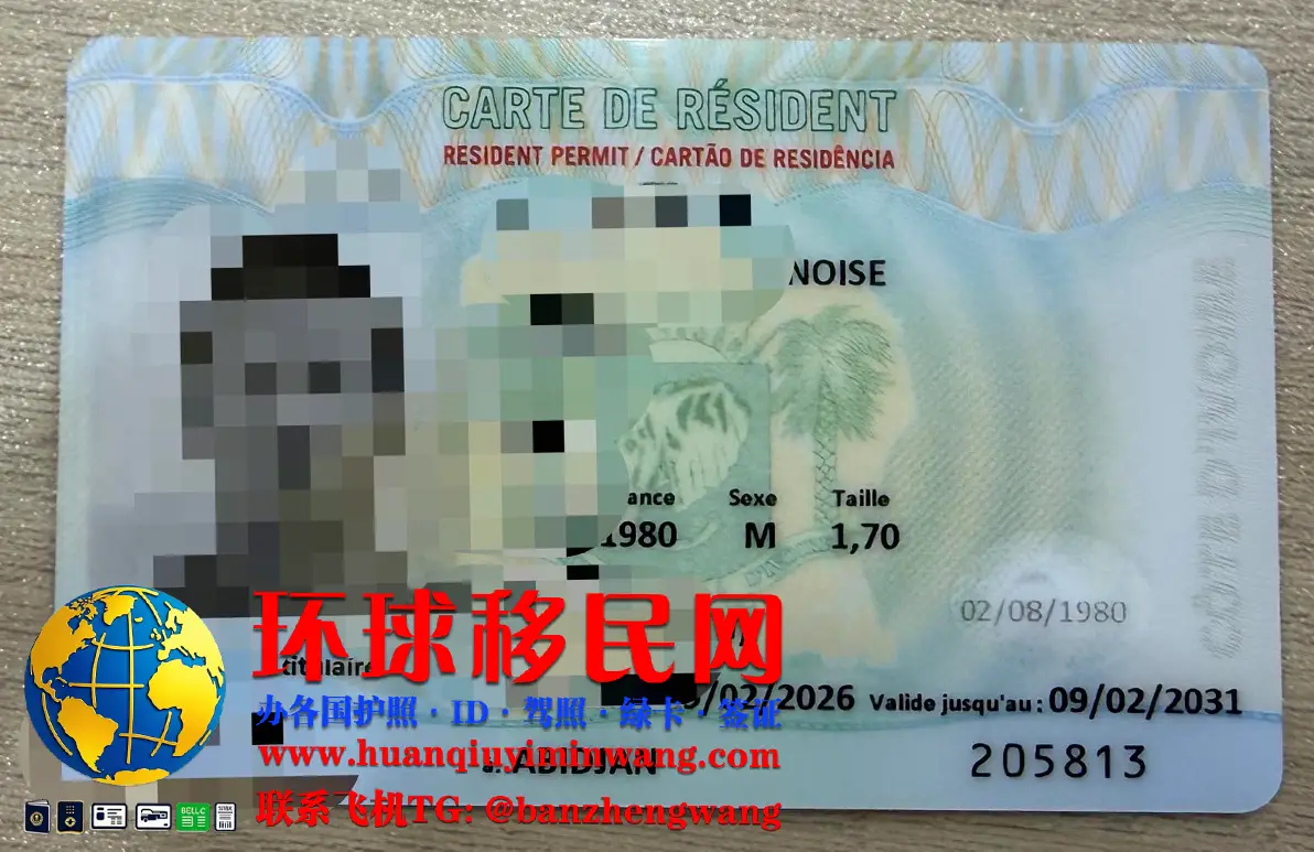 科特迪瓦居留卡/长居卡怎么办理？