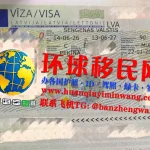 拉脱维亚签证