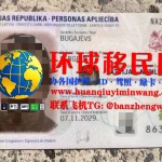 拉脱维亚身份证