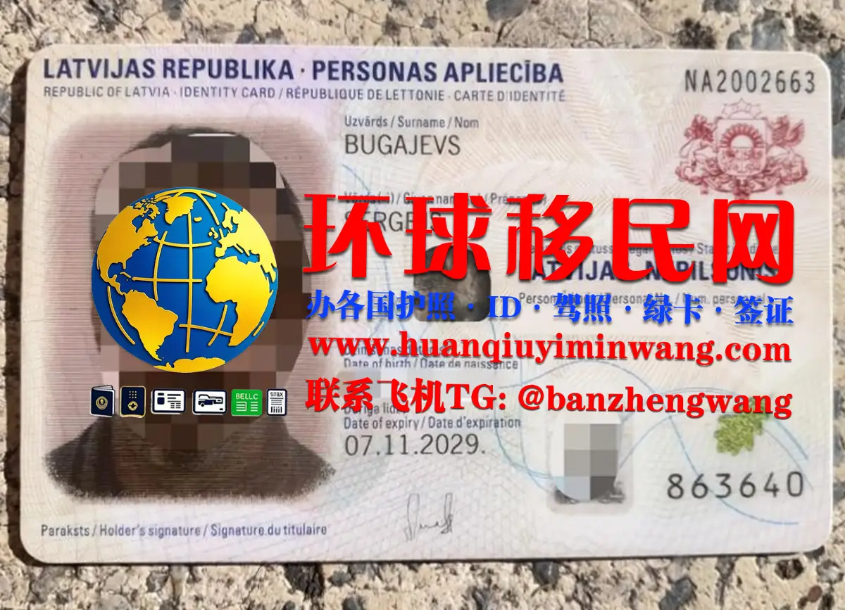 外国人办理拉脱维亚国民身份证基本流程/Latvian ID card