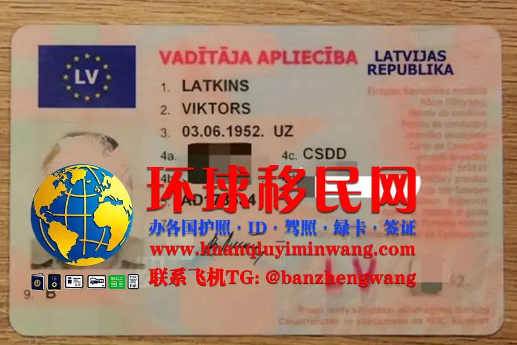 拉脱维亚驾照样本