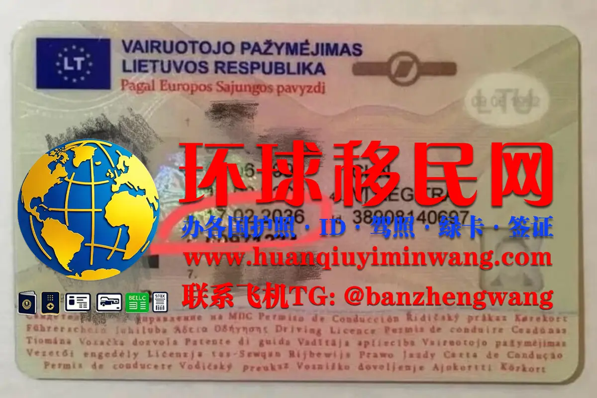 不同国家驾照换领立陶宛驾照/Lithuanian-driver’s-license