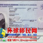卢森堡护照