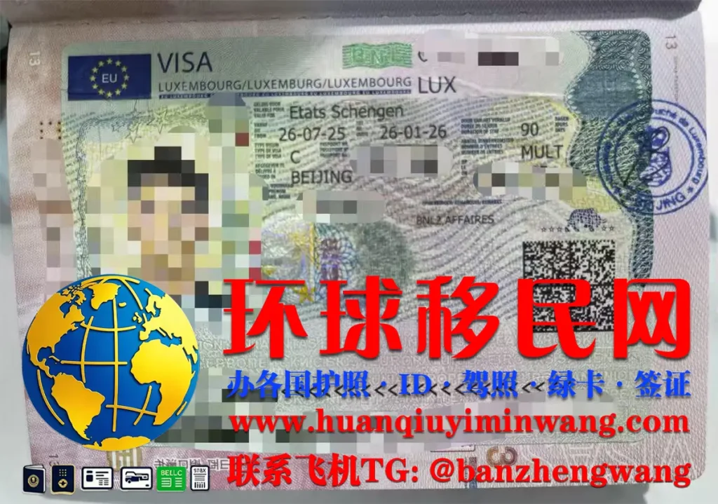 卢森堡签证