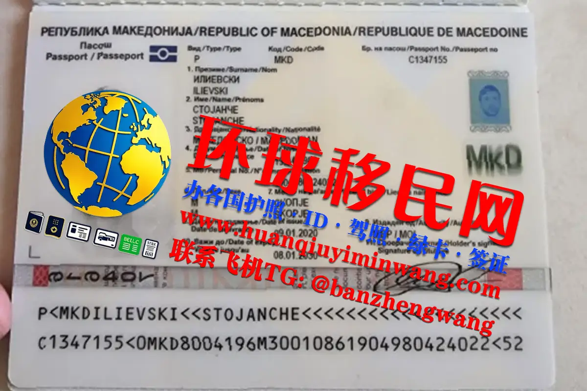 北马其顿投资移民(North Macedonian passport)