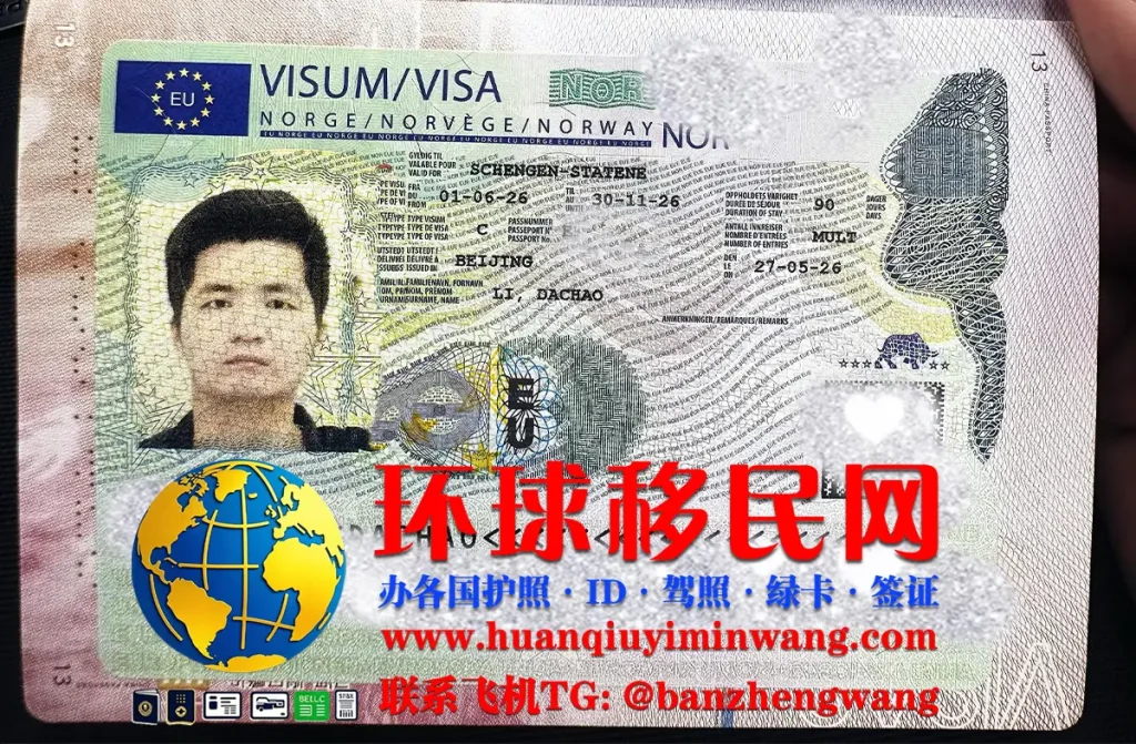 挪威签证