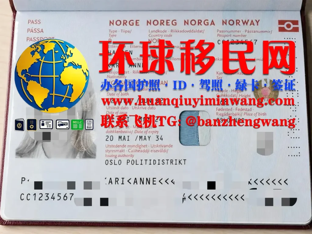 
挪威移民护照
