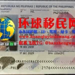 菲律宾移民护照