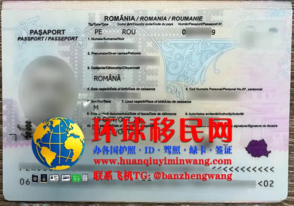 罗马尼亚移民护照