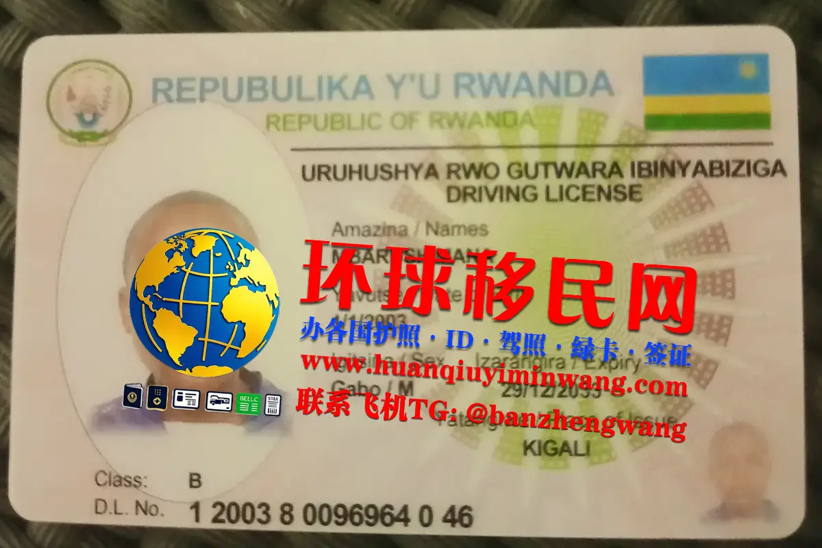 卢旺达驾照与中国驾照互相换领及办理流程
