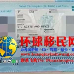 圣基茨和尼维斯护照