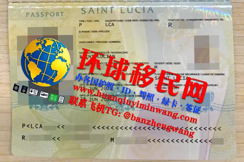 圣卢西亚移民护照