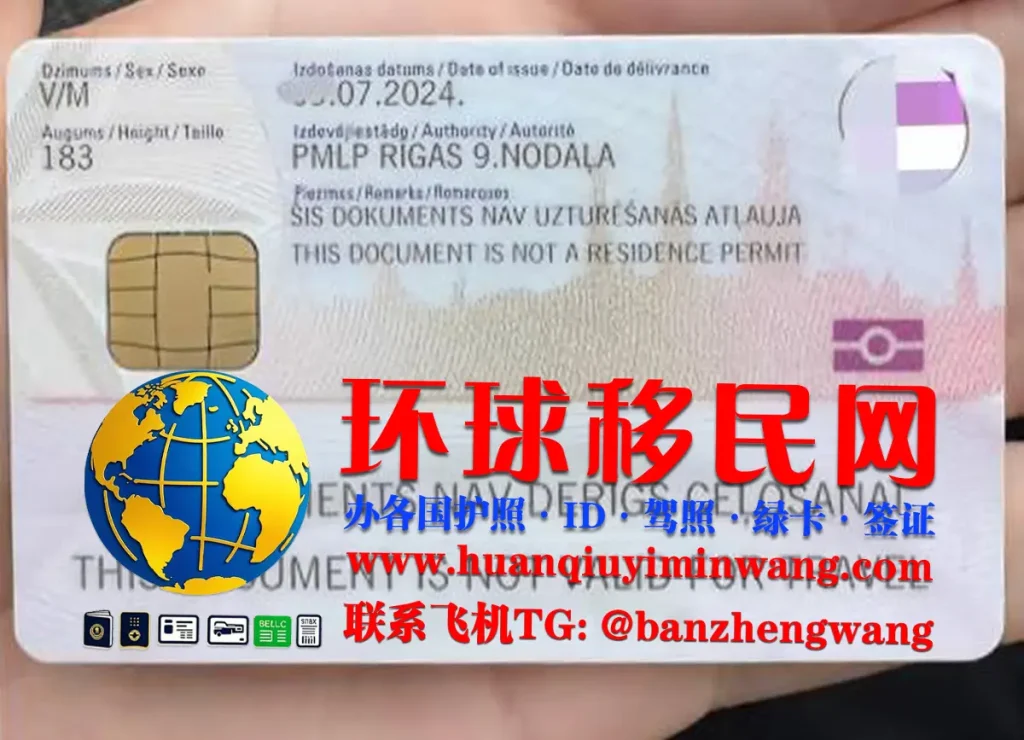 拉脱维亚身份证背面样本