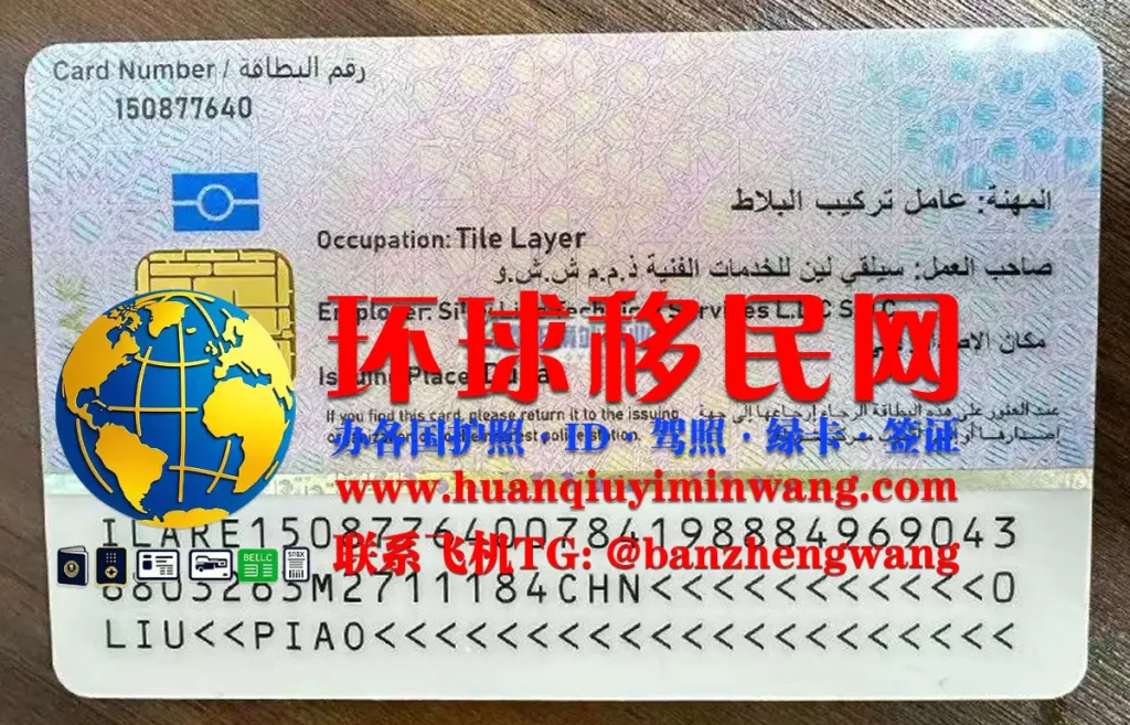 阿联酋居留卡反面样本